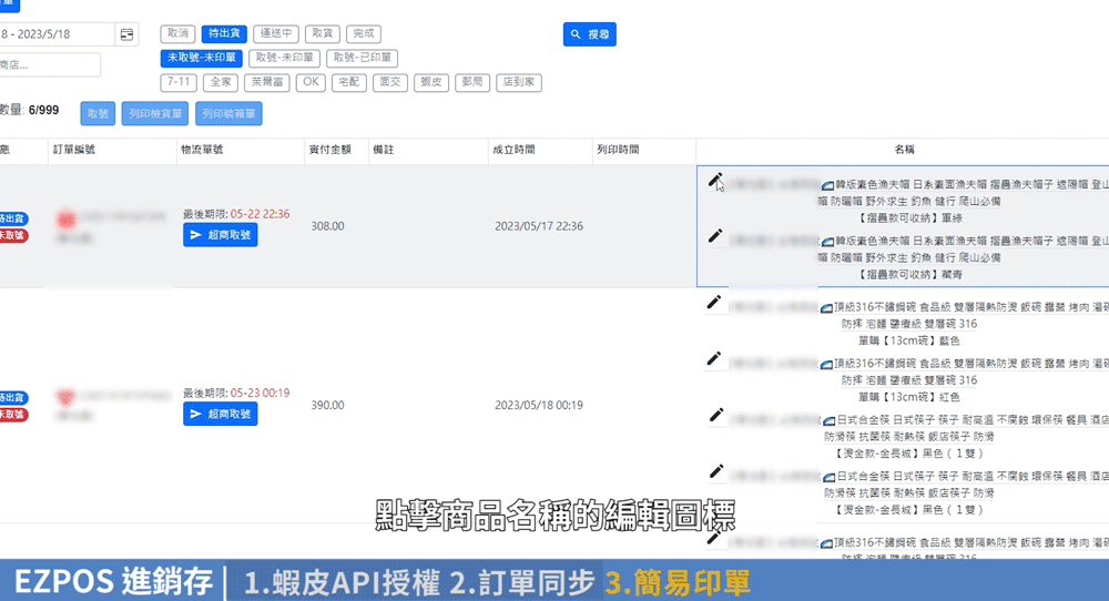 簡易印單3