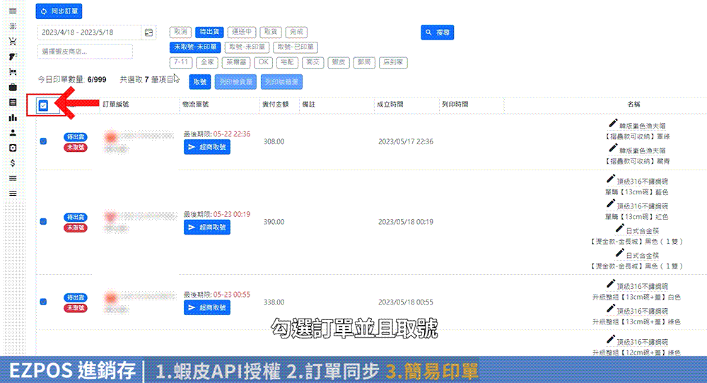 簡易印單4