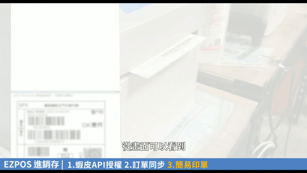 簡易印單實際列印