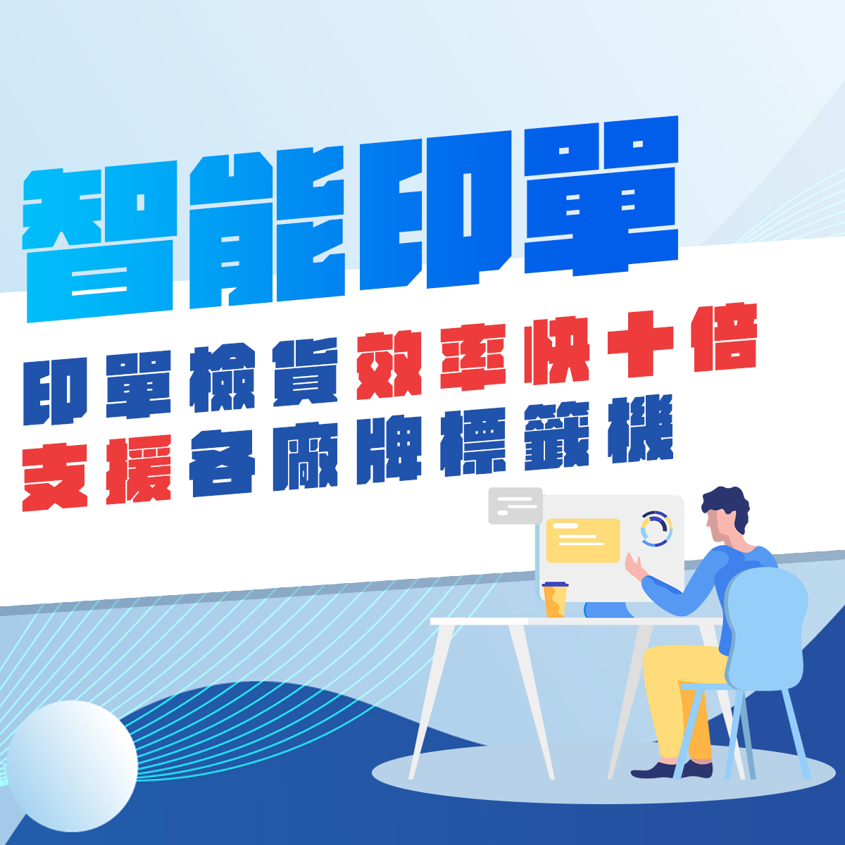 智能印單_方形圖