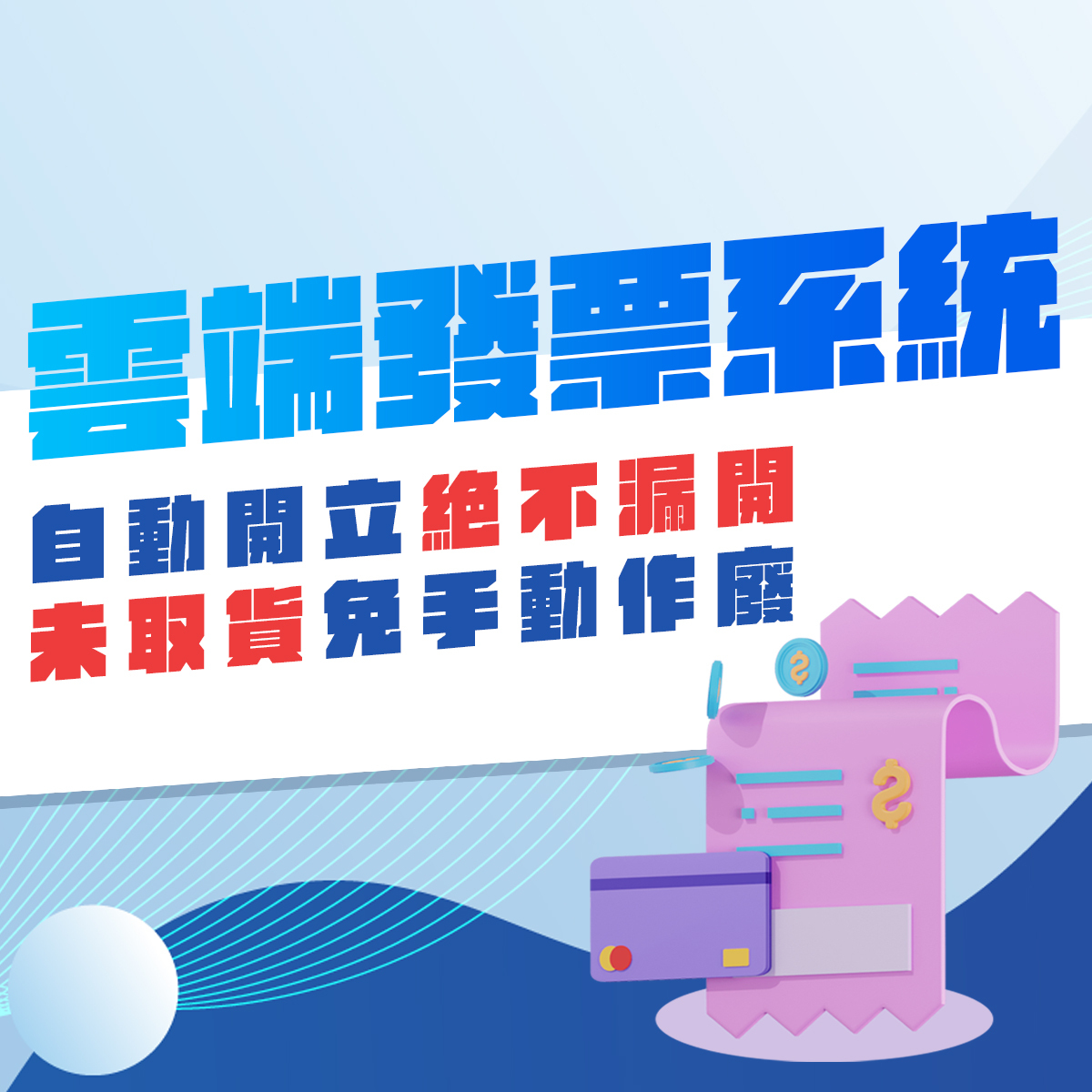 雲端發票_方形圖