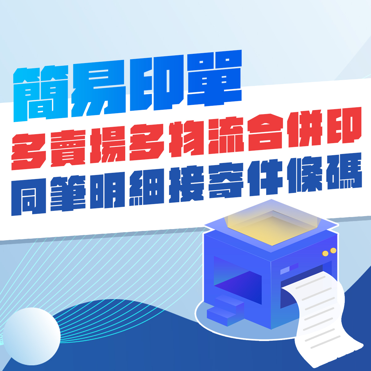 方形圖_簡易印單