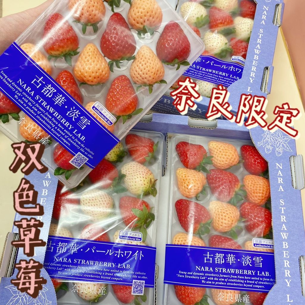 雙色草莓