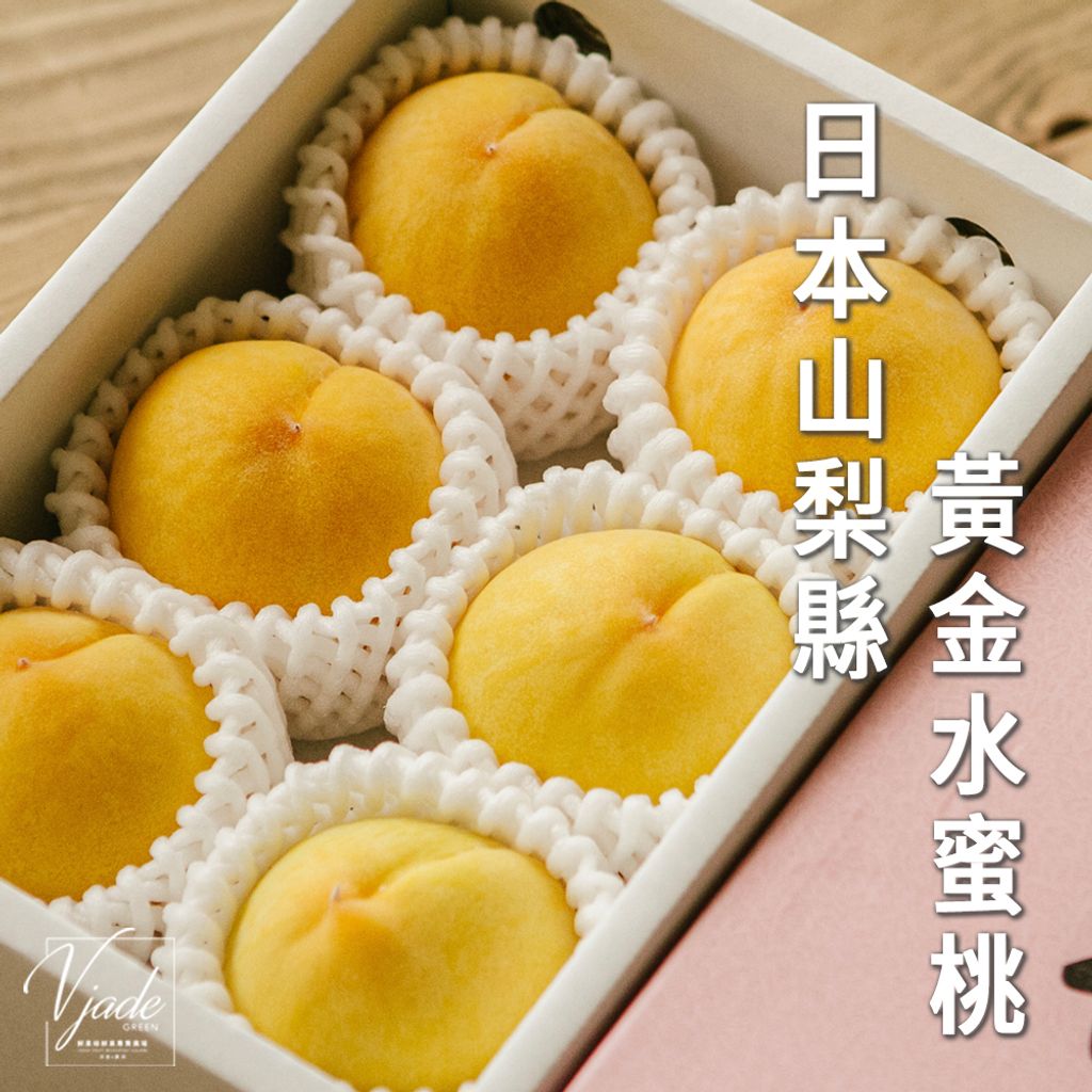 黃金水蜜桃-1