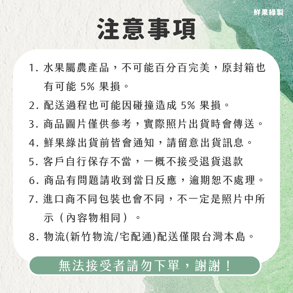 注意事項