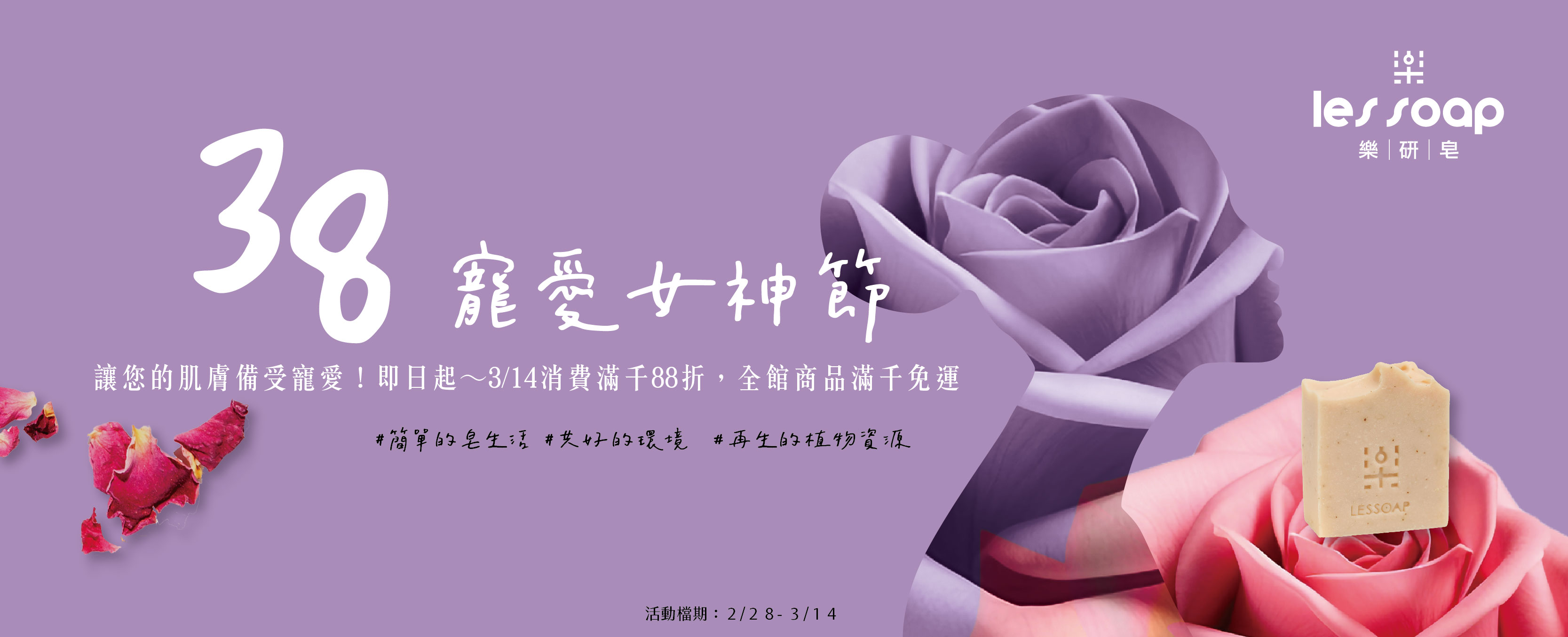 活動結束！38寵愛女神節