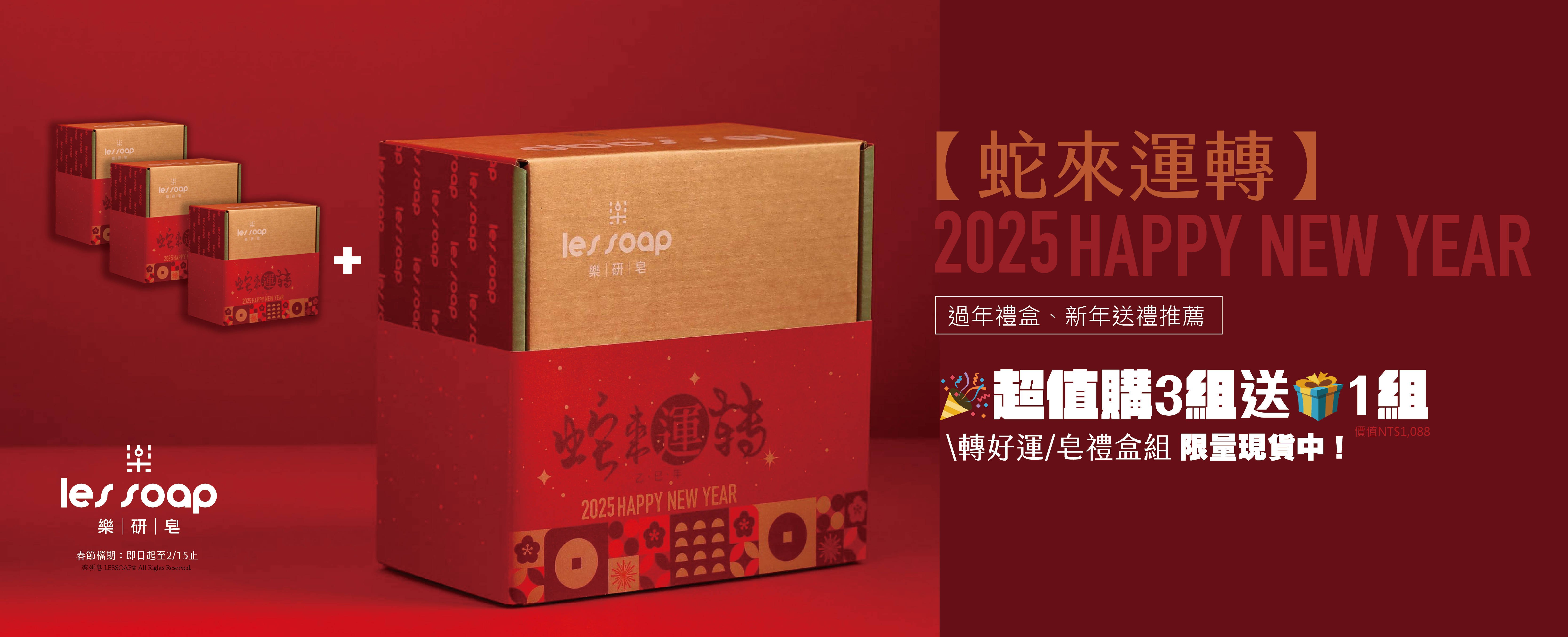  活動結束！\好運轉/🎉超值購3組送🎁1組