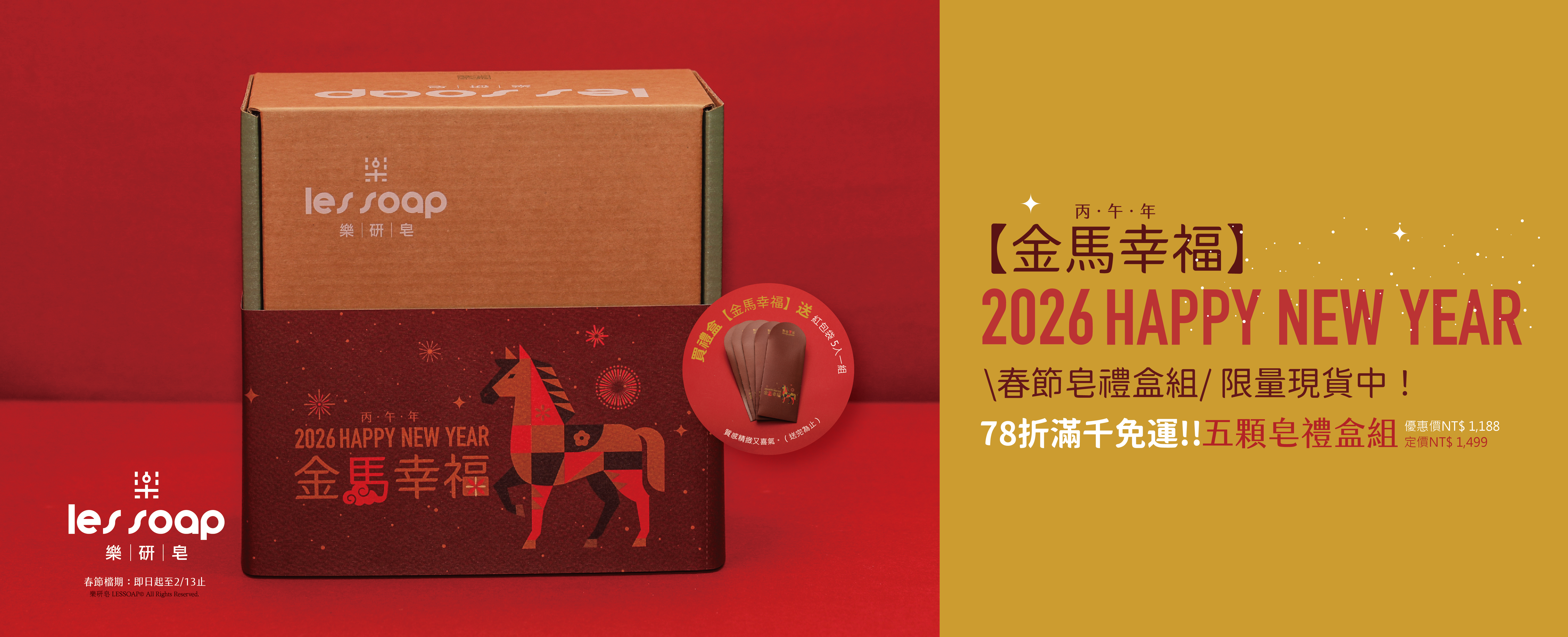\ 春節禮盒/【金馬幸福】五顆皂禮盒限量供應中！