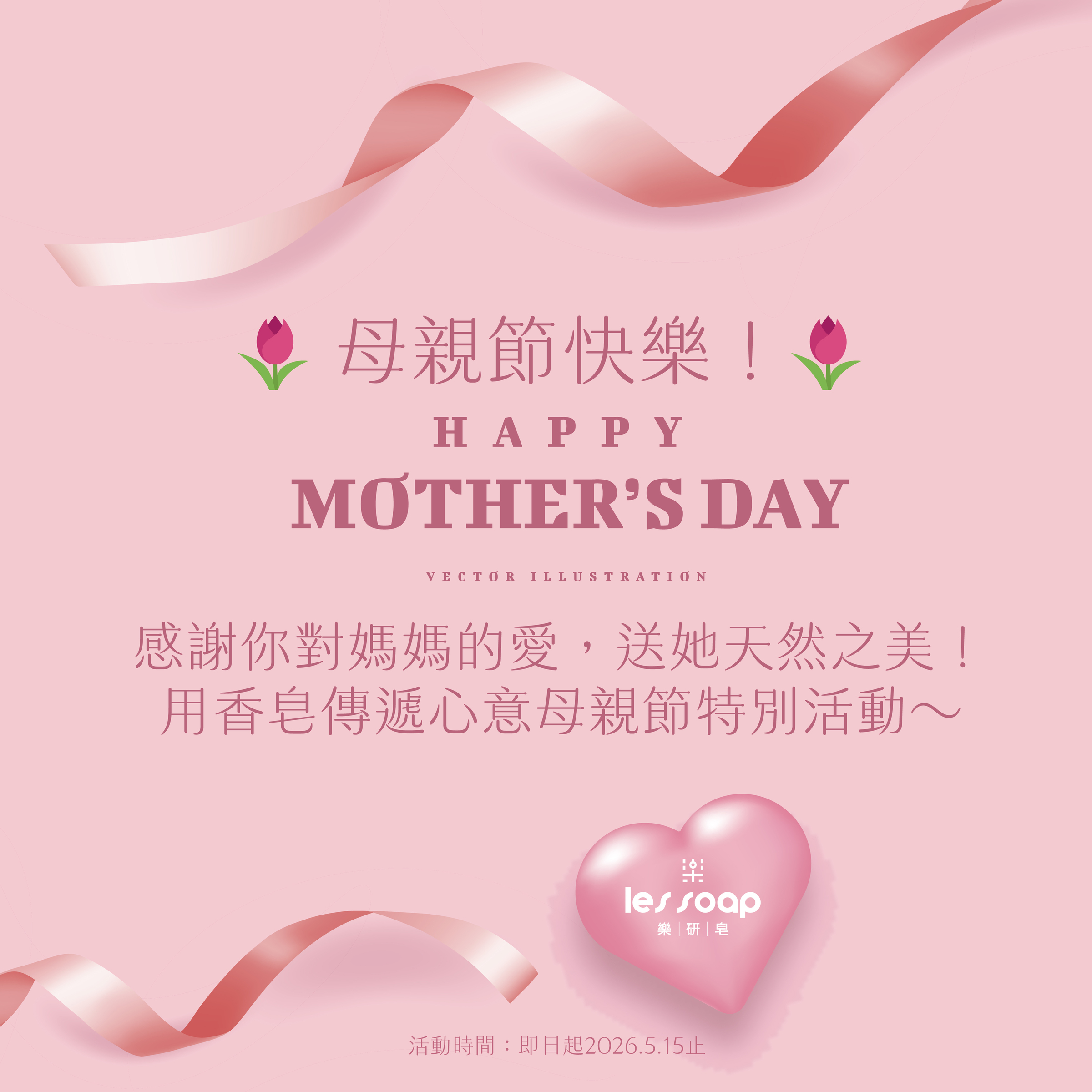 2026感謝你母親＿廣告1040x1040-02