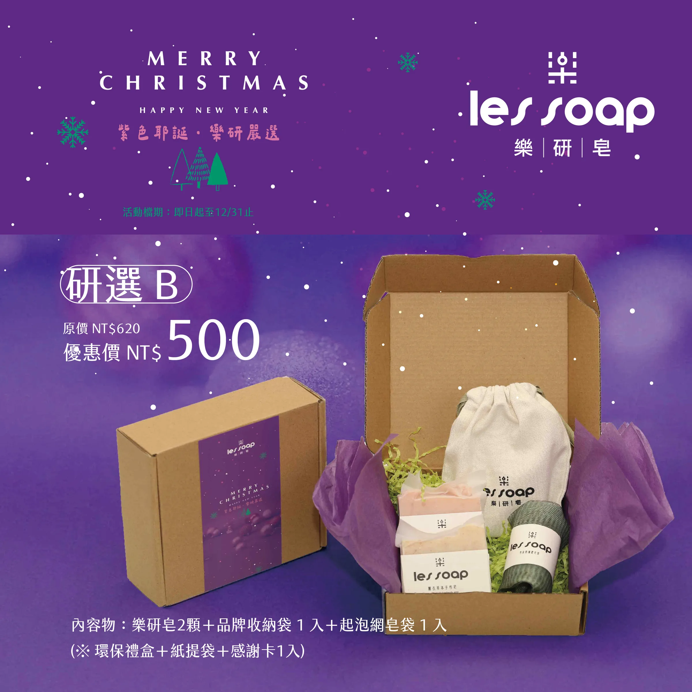 Ｂ禮盒樂研皂產品圖_工作區域 1