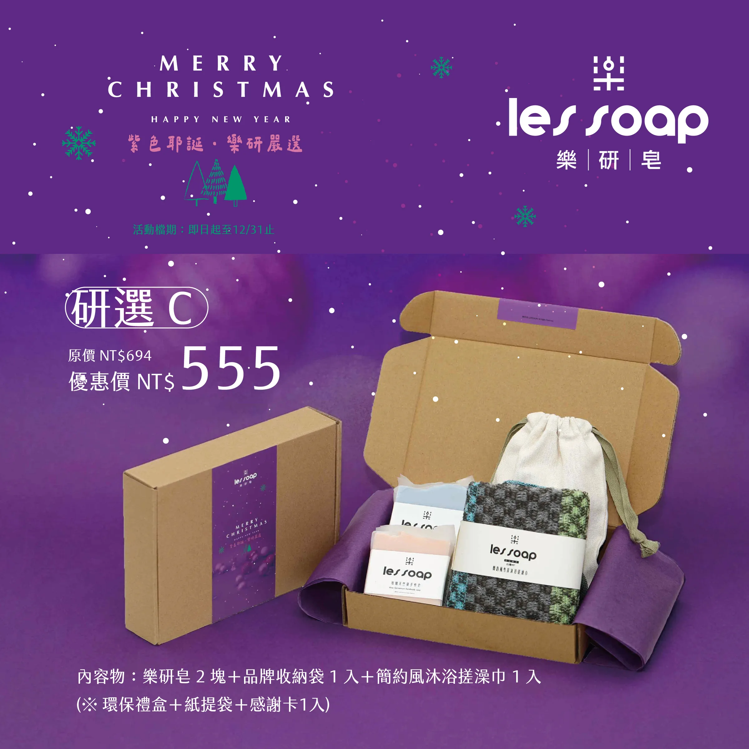 C禮盒樂研皂產品圖_工作區域 1