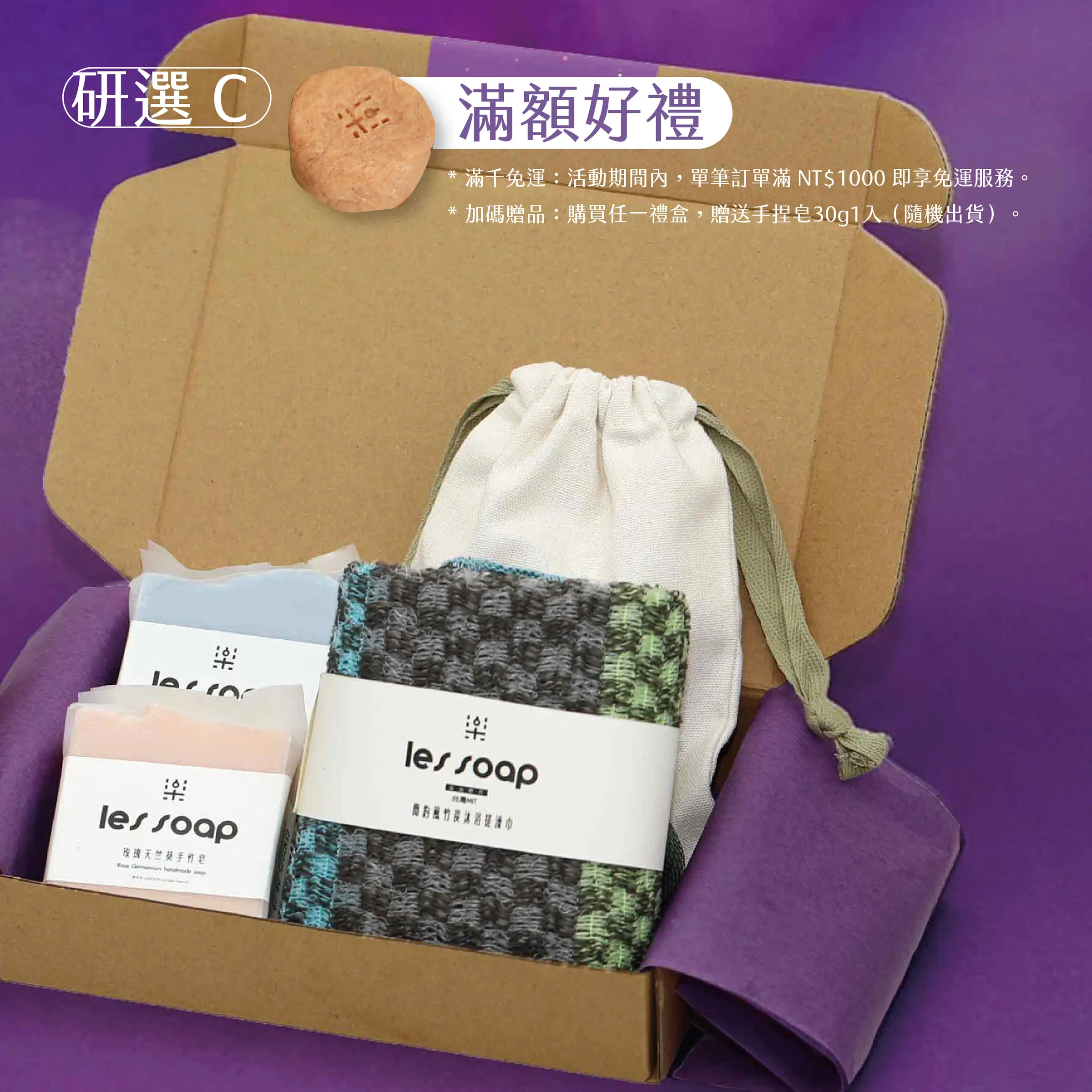 C禮盒樂研皂產品圖_工作區域 1 複本