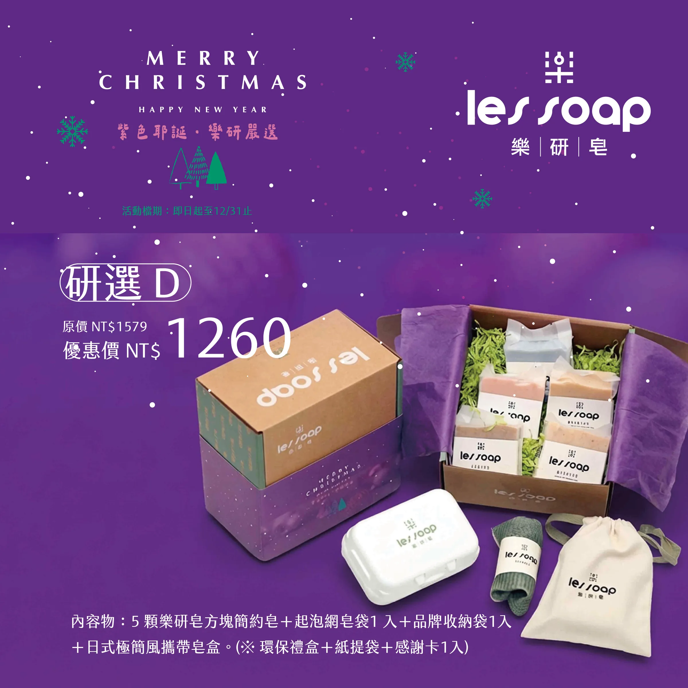 D禮盒樂研皂產品圖_工作區域 1