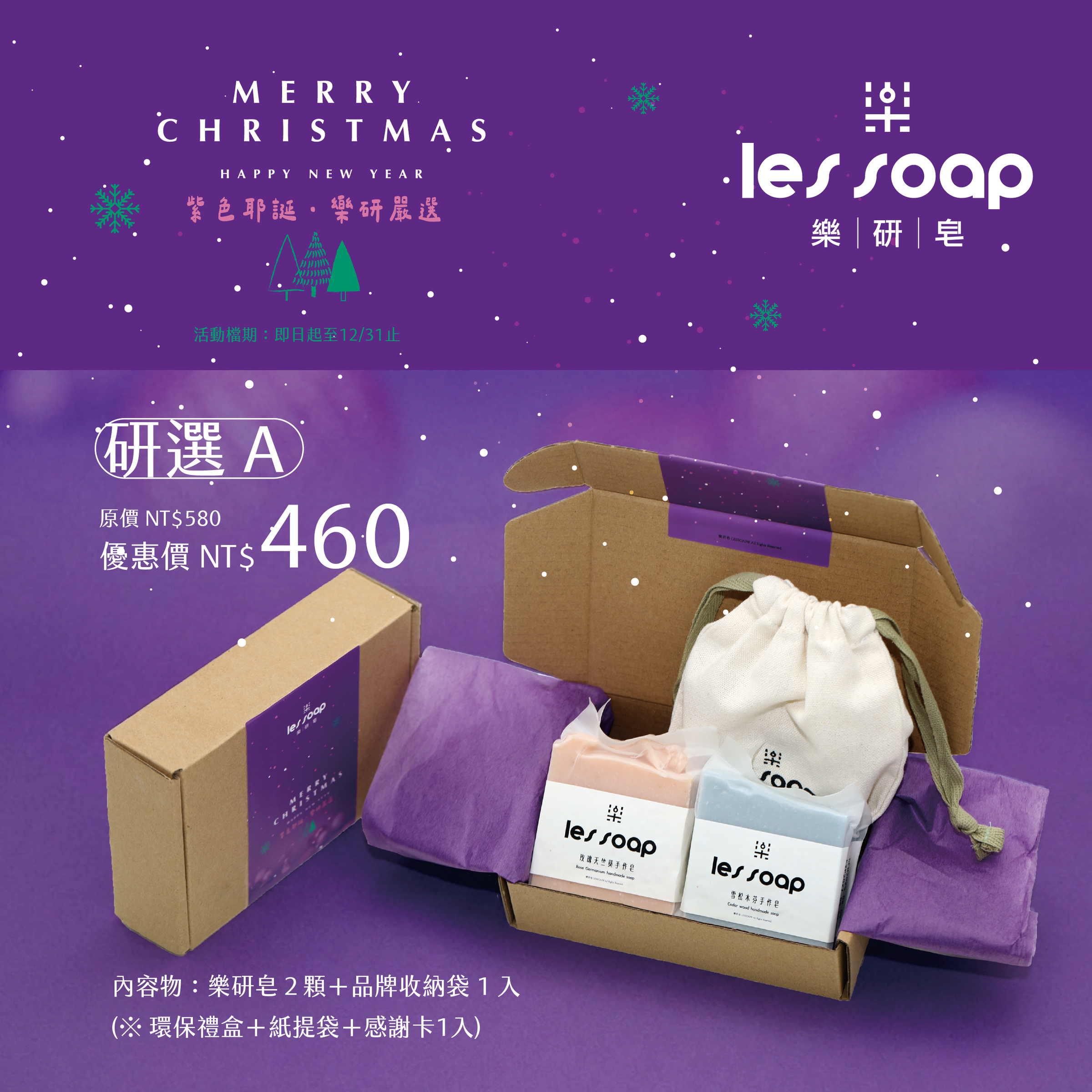 A禮盒樂研皂產品圖_工作區域 1