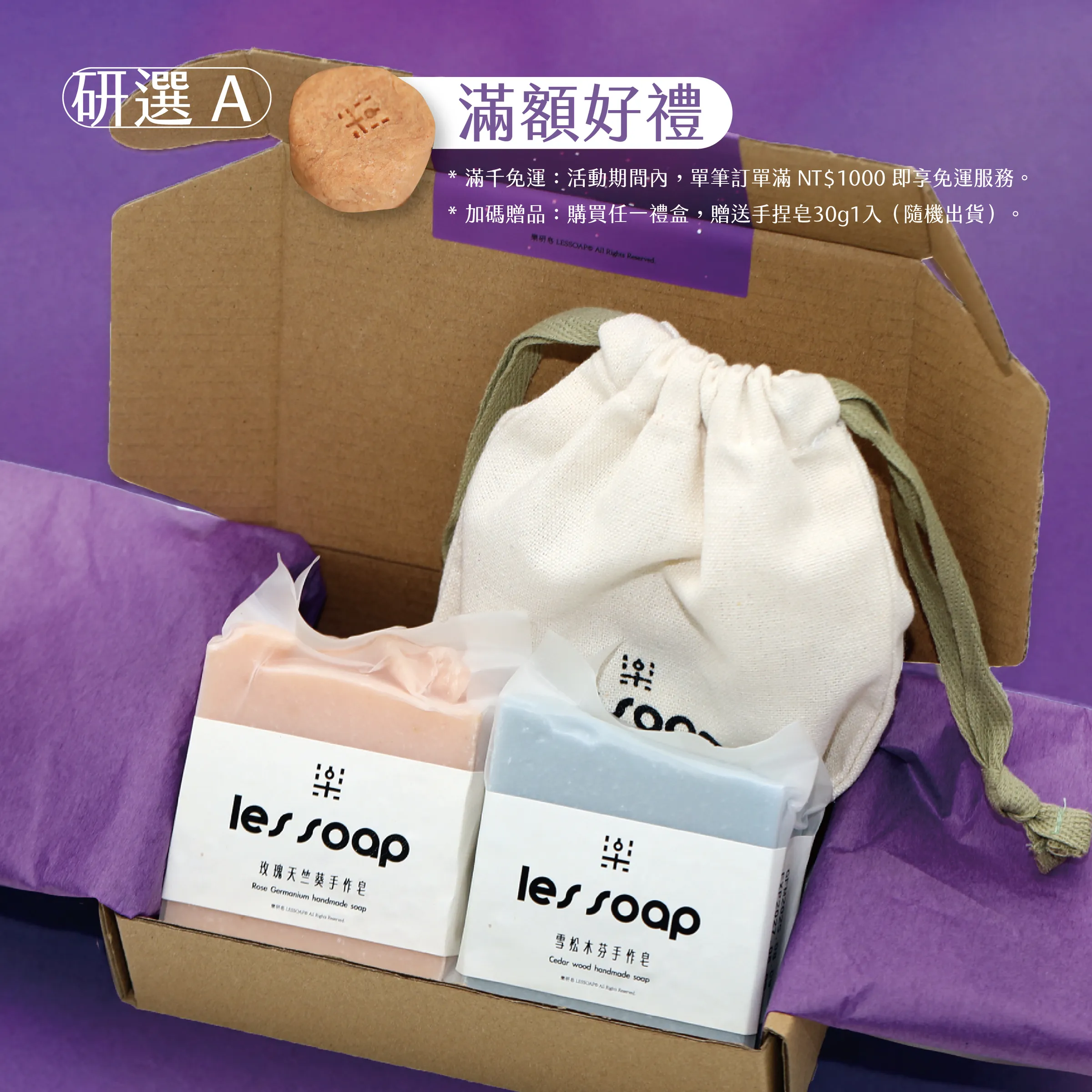 A禮盒樂研皂產品圖_工作區域 1 複本