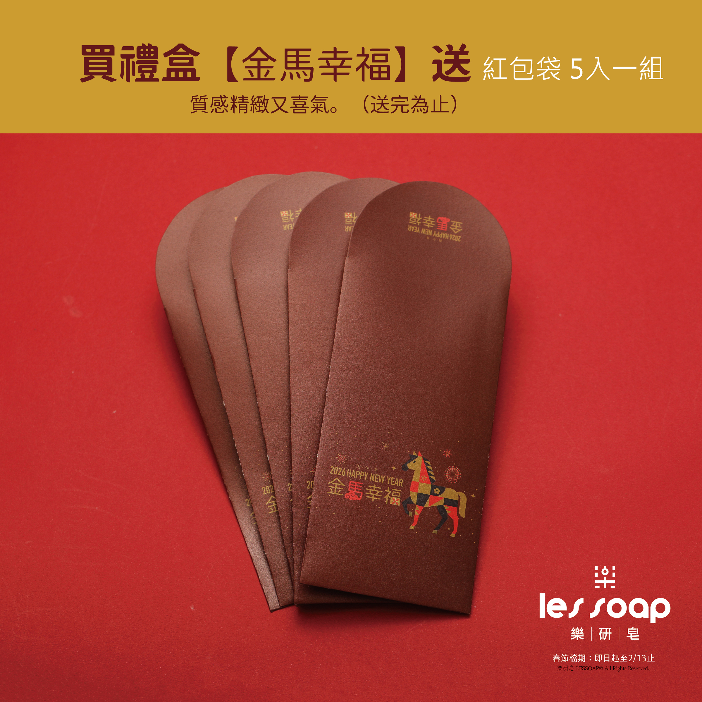 2026金馬幸福-皂產品-03