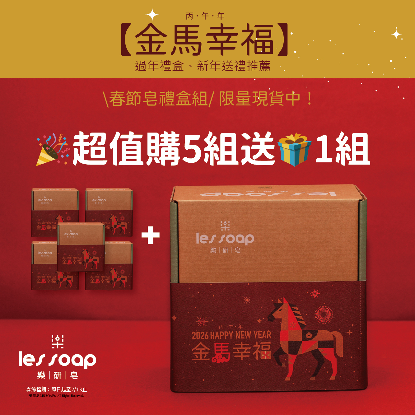 2026金馬幸福＋超值購5組送1組_工作區域 1