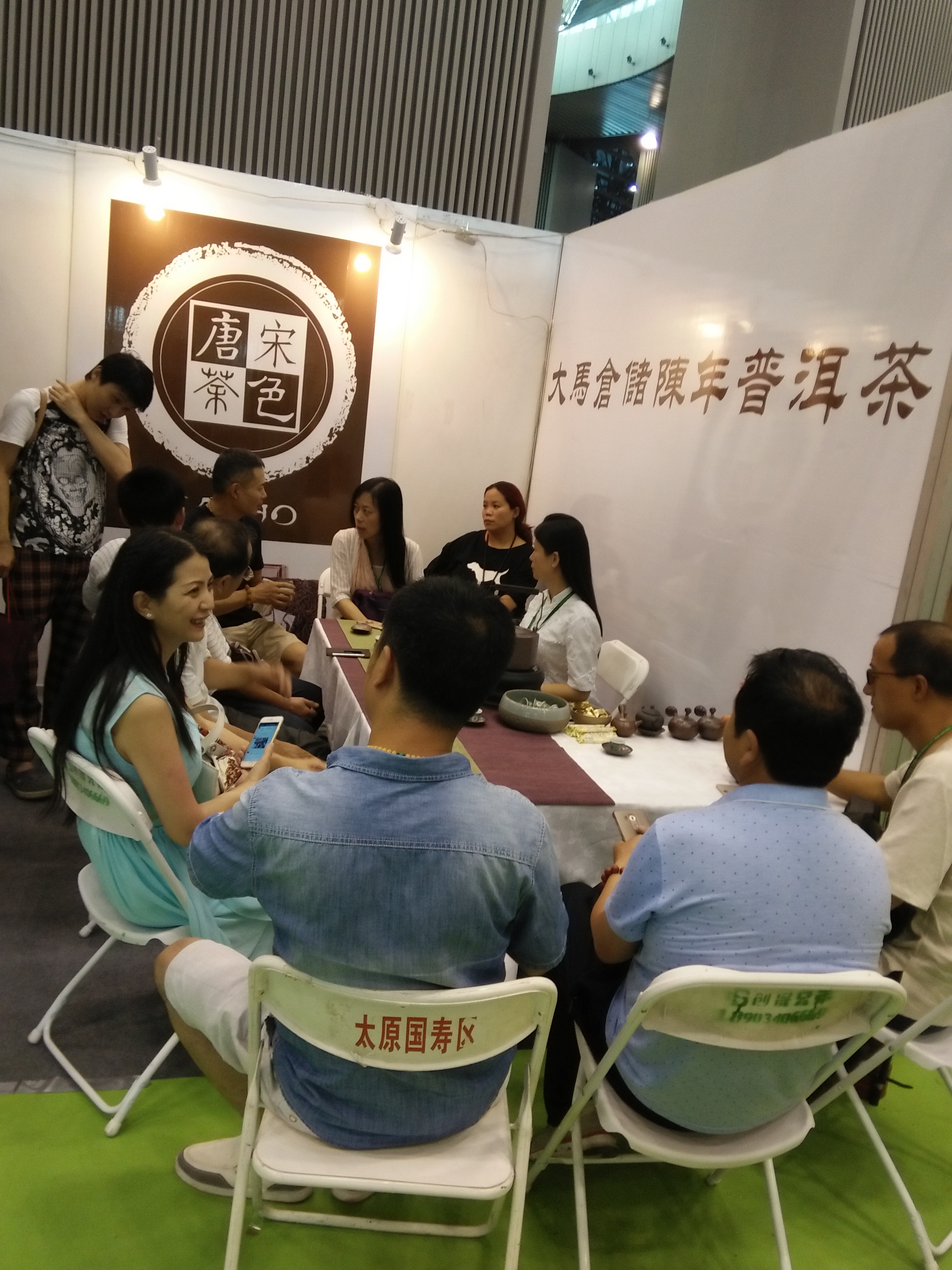 太原茶博会2