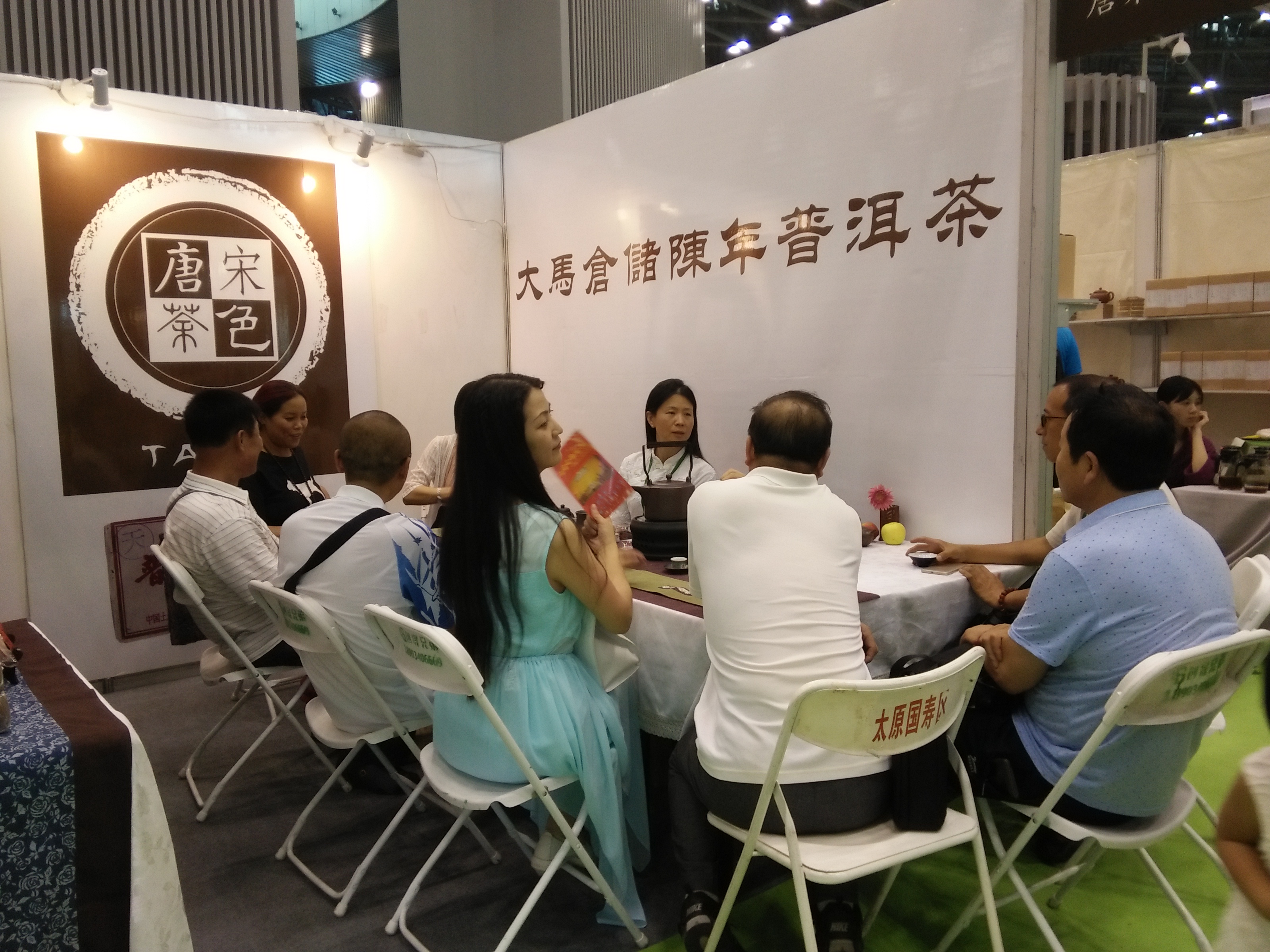 太原茶博会3