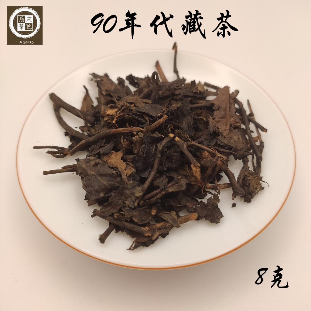 小袋茶-90年代藏茶