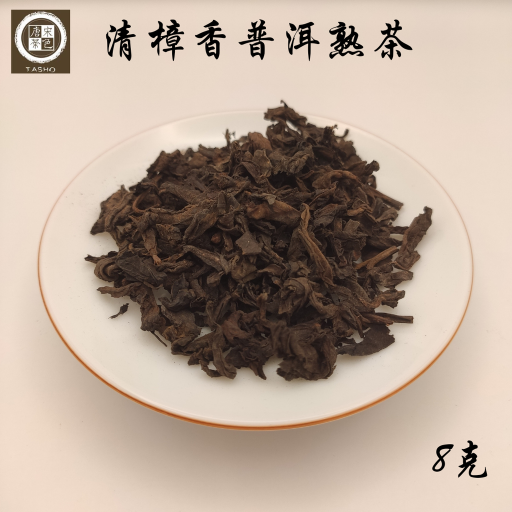 小袋茶-清樟香普洱熟茶