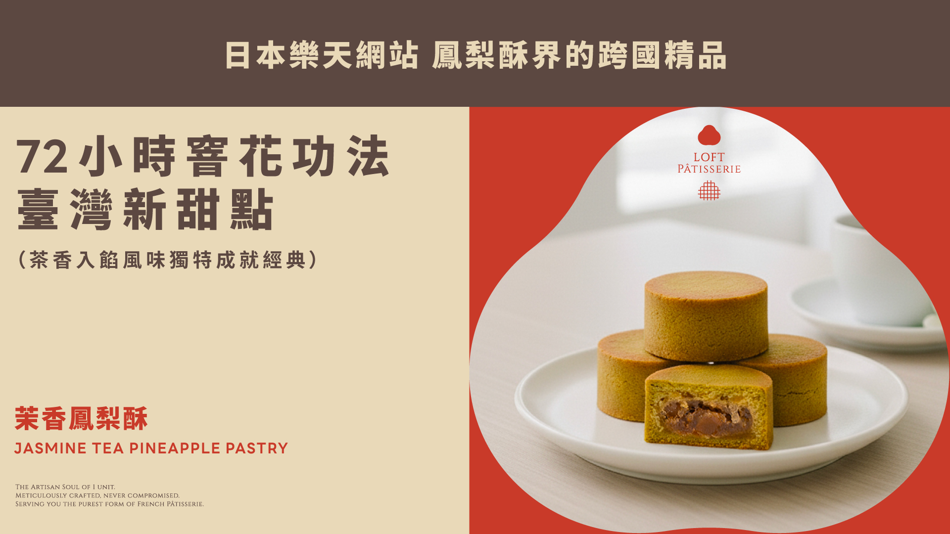  | 蘿芙甜點 Loft Pâtisserie