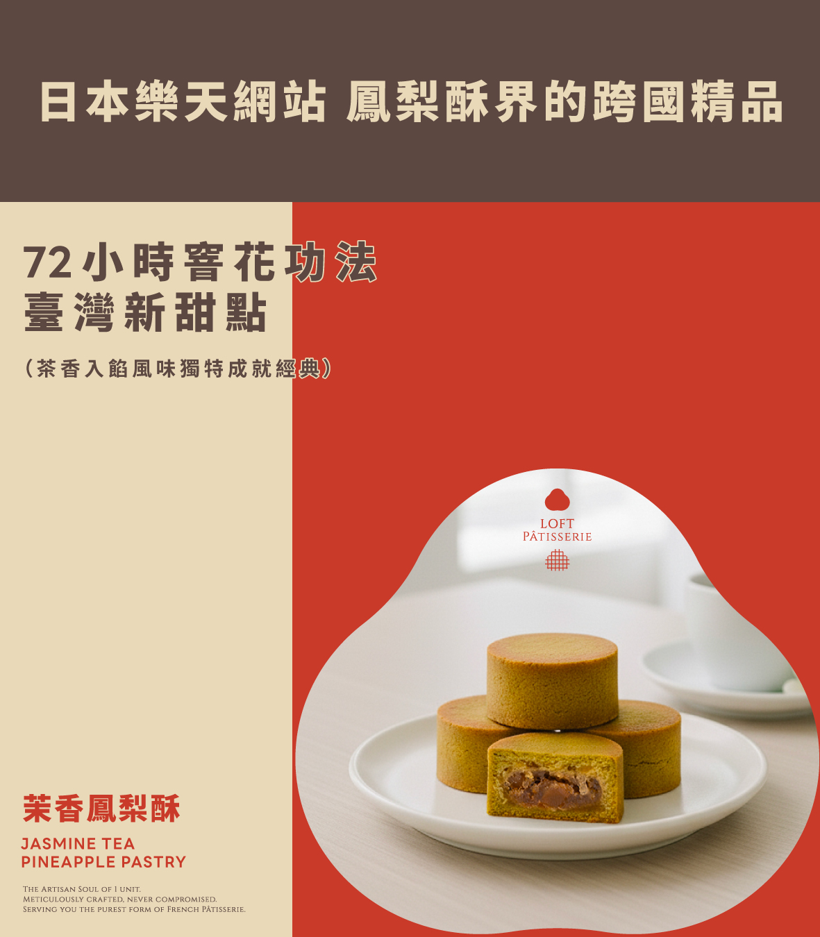  | 蘿芙甜點 Loft Pâtisserie