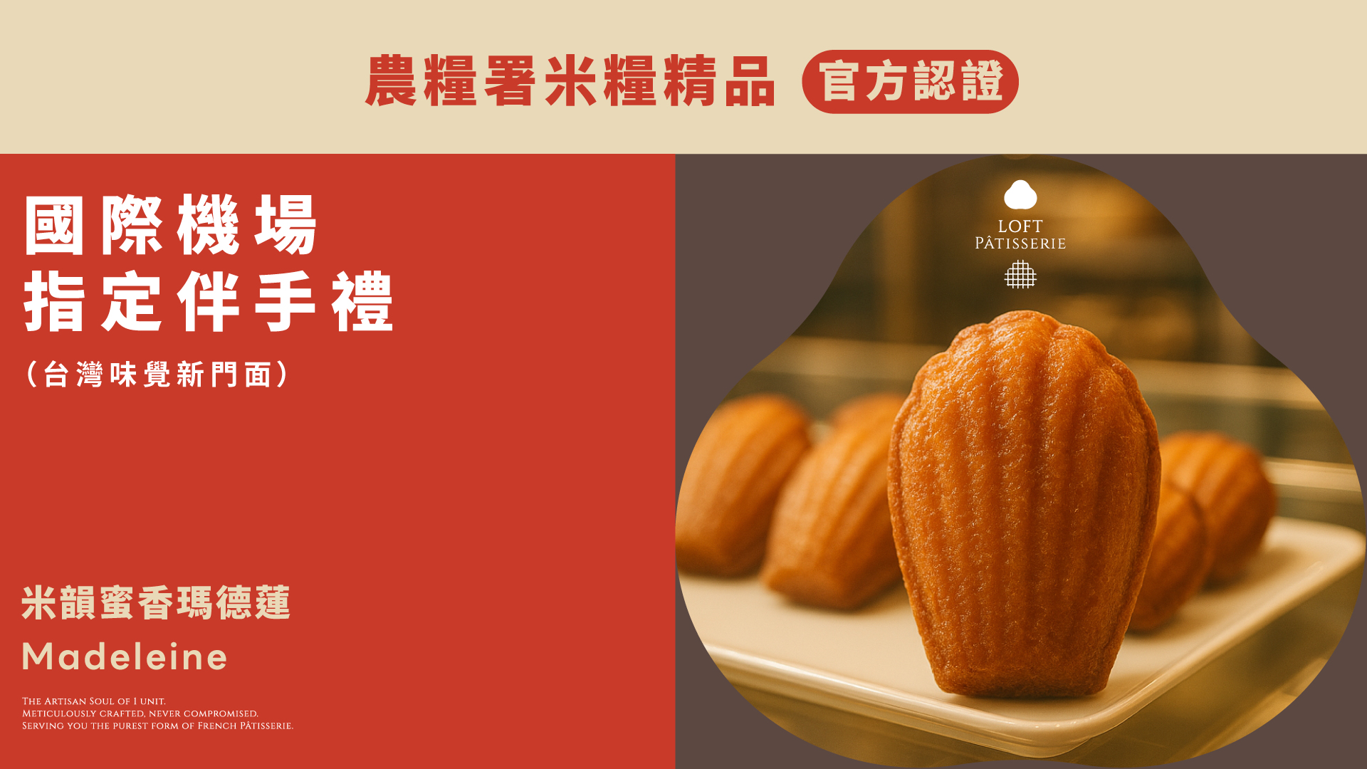  | 蘿芙甜點 Loft Pâtisserie