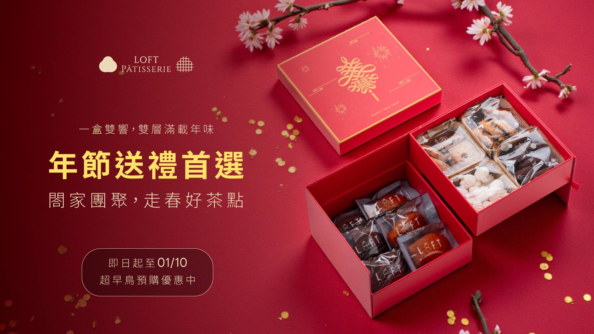  | 蘿芙甜點 Loft Pâtisserie