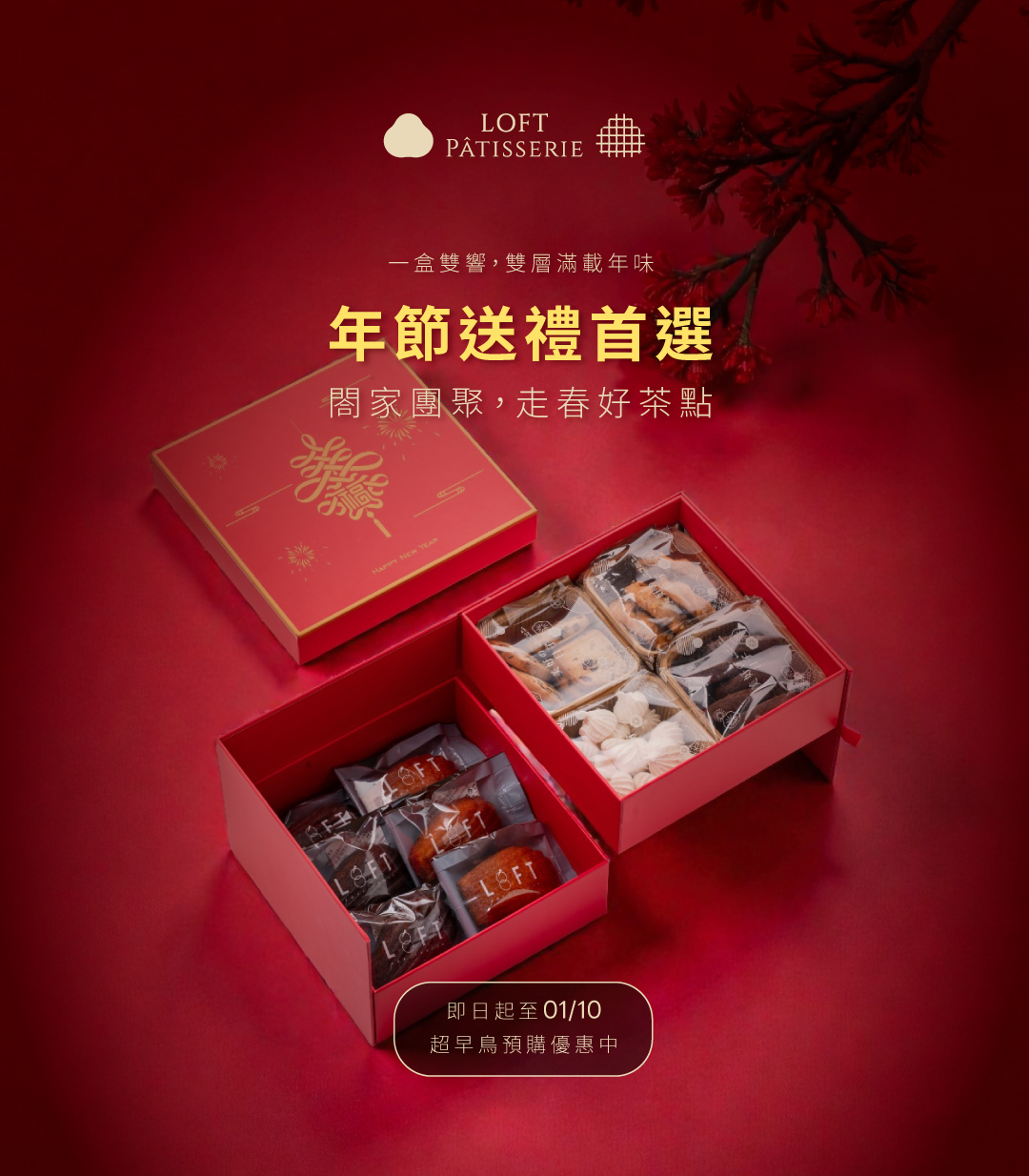  | 蘿芙甜點 Loft Pâtisserie