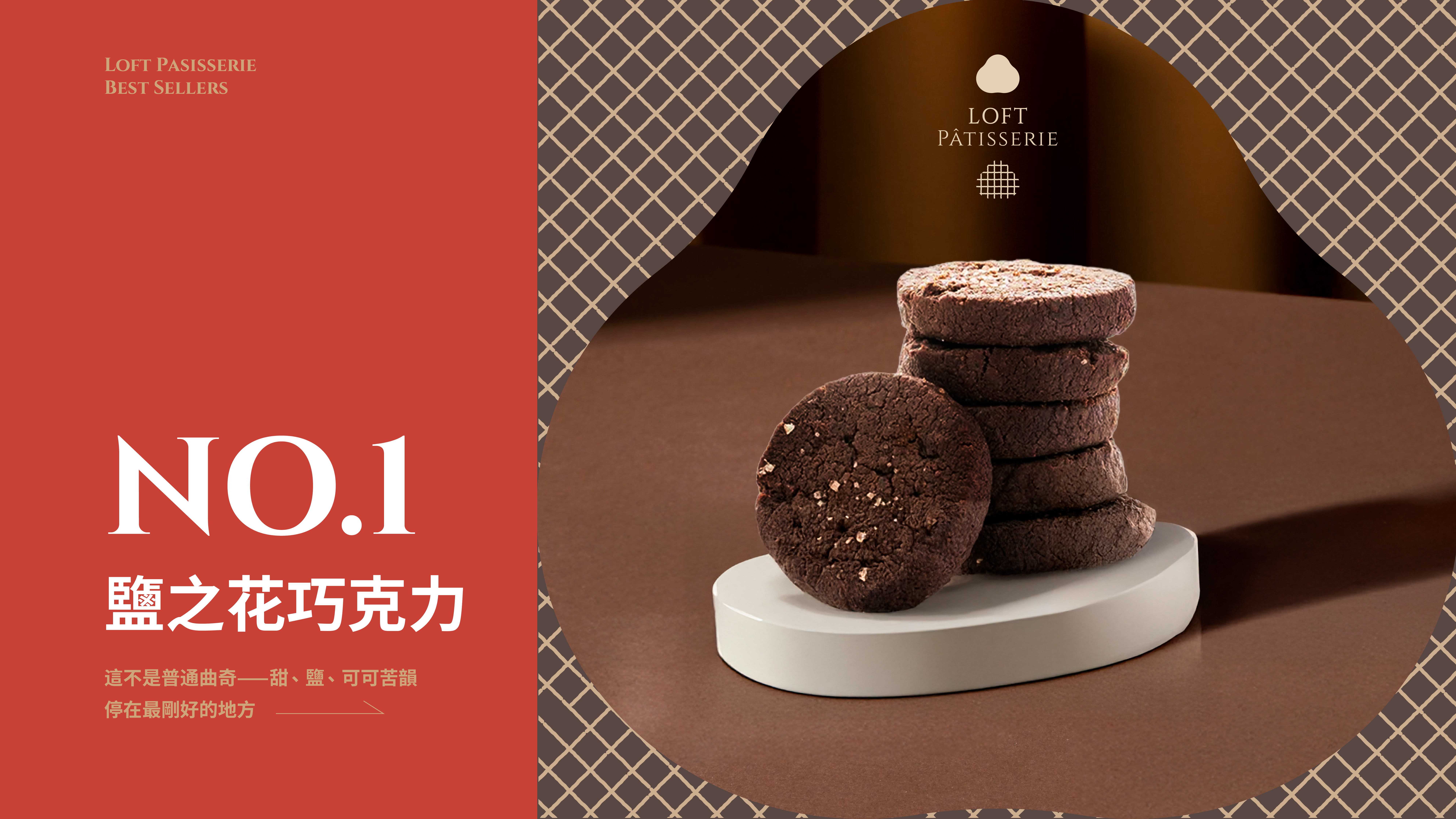  | 蘿芙甜點 Loft Pâtisserie