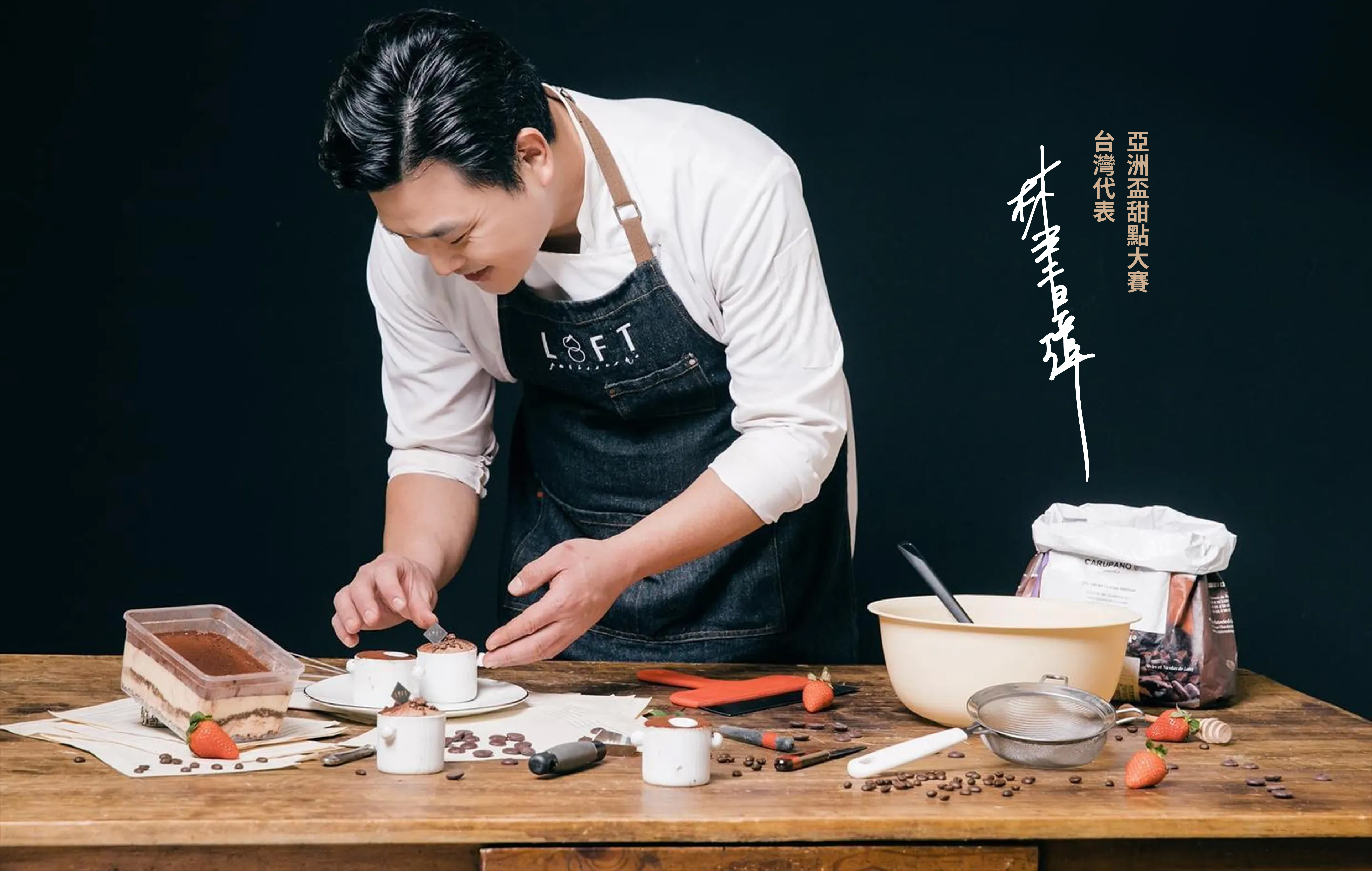  | 蘿芙甜點 Loft Pâtisserie