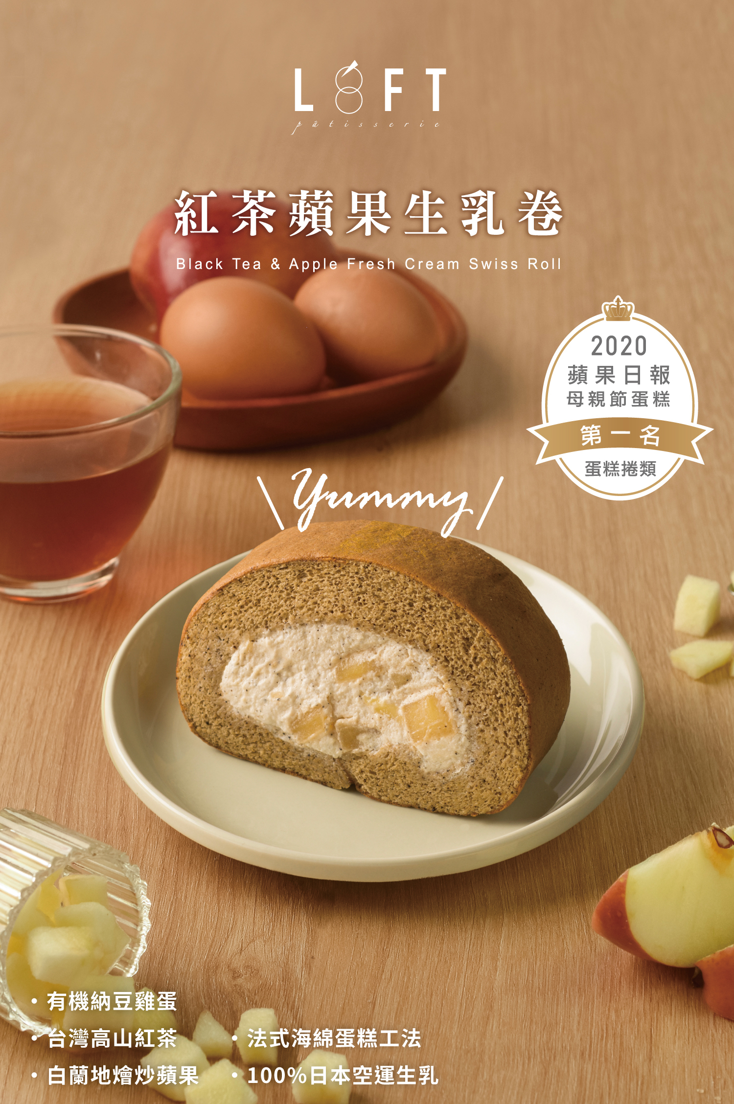蘋果紅茶生乳卷-直式