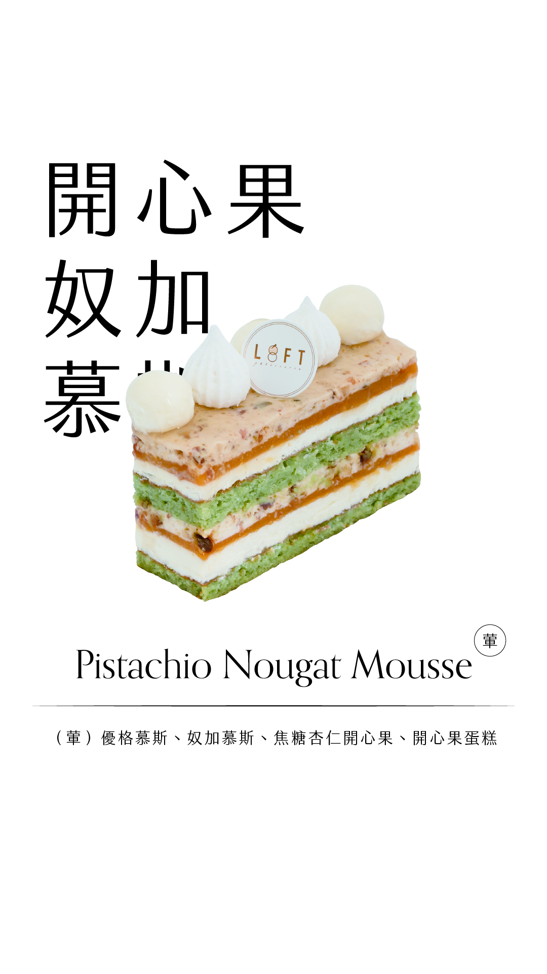 開心果奴加慕斯_哀居限動_Line@活動