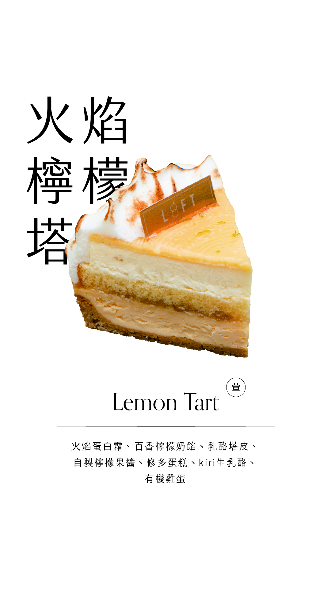 火焰檸檬塔_哀居限動_Line@活動