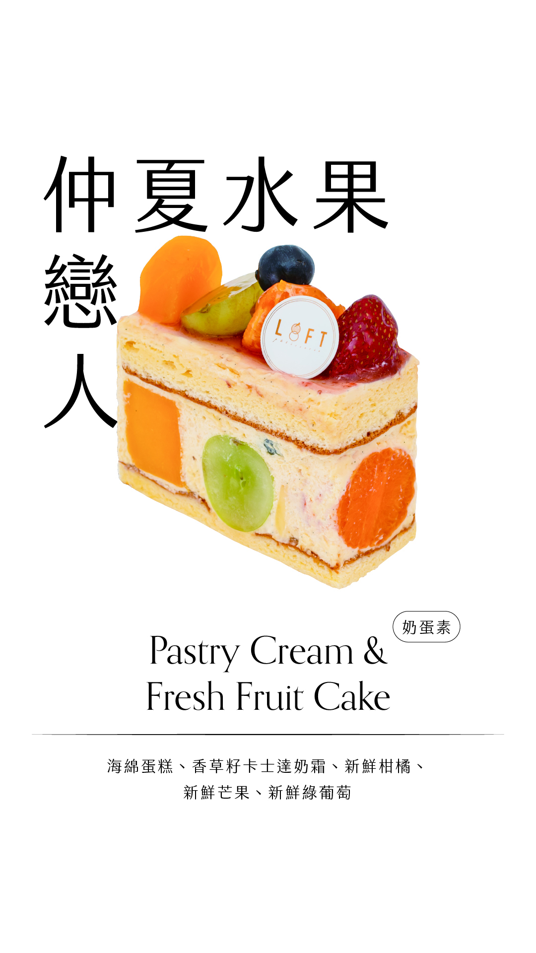 仲夏水果戀人_哀居限動_Line@活動