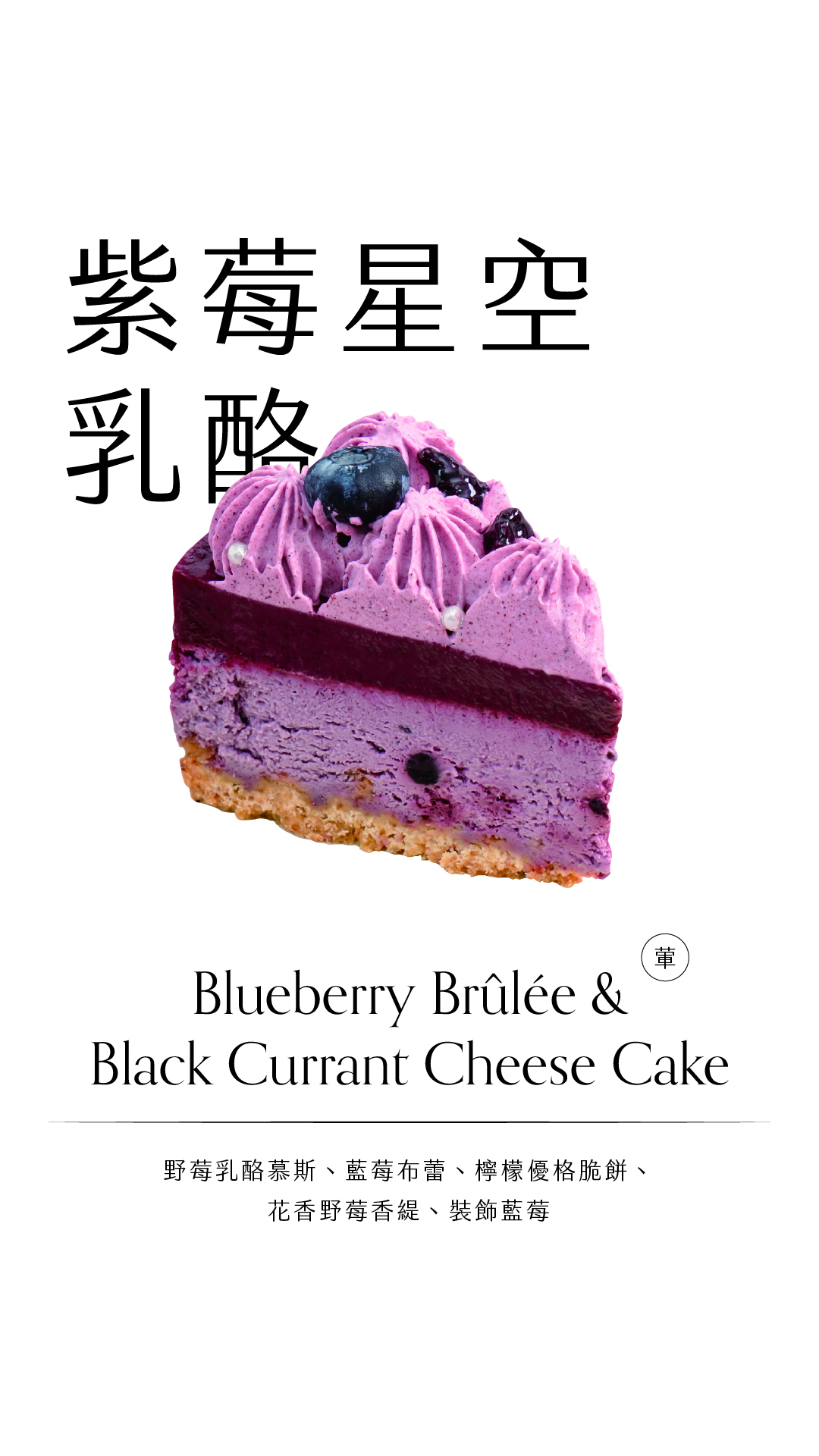 紫莓星空乳酪_哀居限動_Line@活動