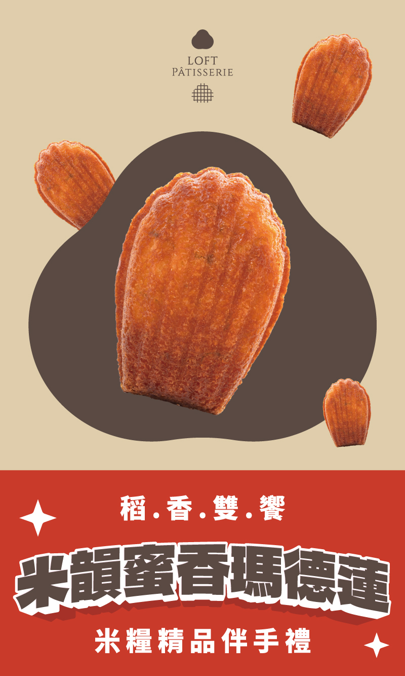 米韻蜜香瑪德蓮小卡_90x54mm_1