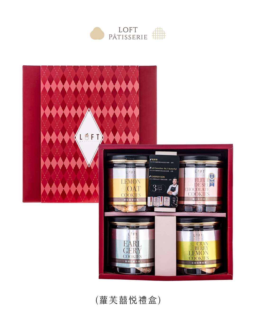 蘿芙囍悅禮盒-A