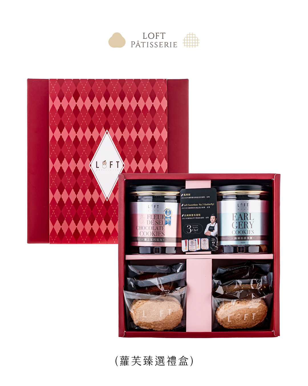 蘿芙臻選禮盒-B