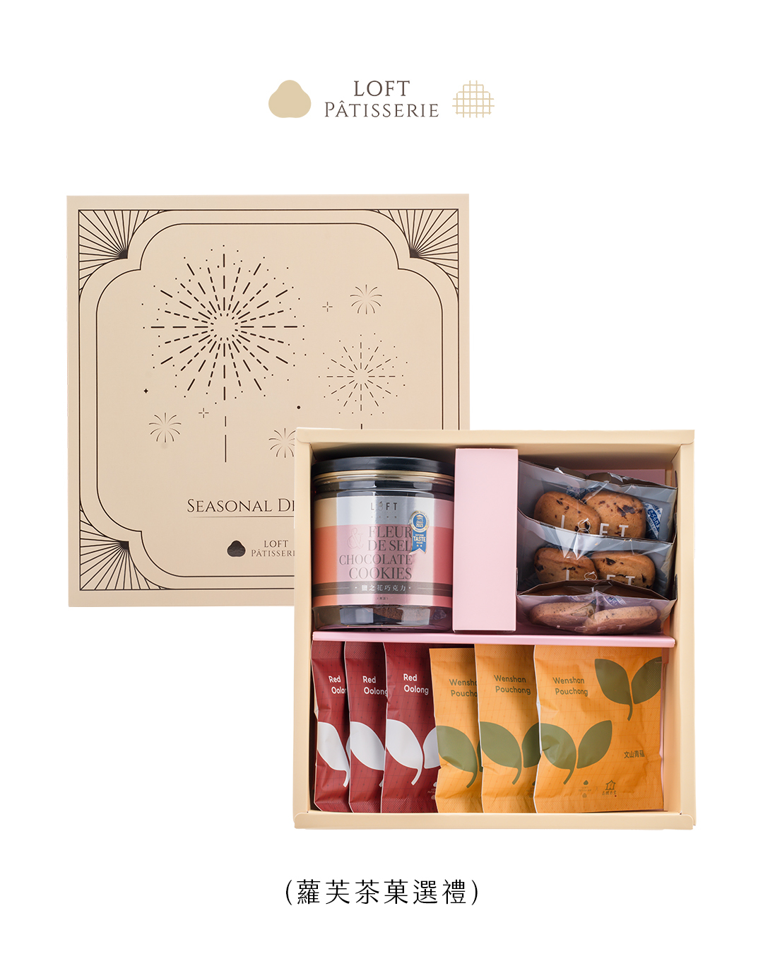 蘿芙茶菓選禮