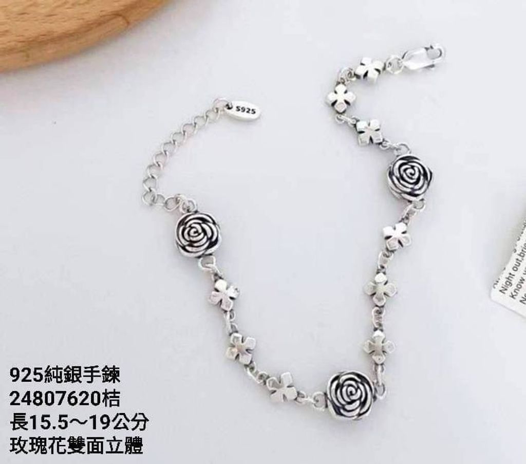 925玫瑰花手鏈