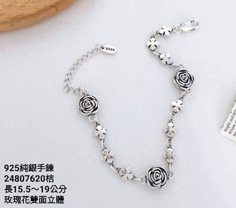 925玫瑰花手鏈