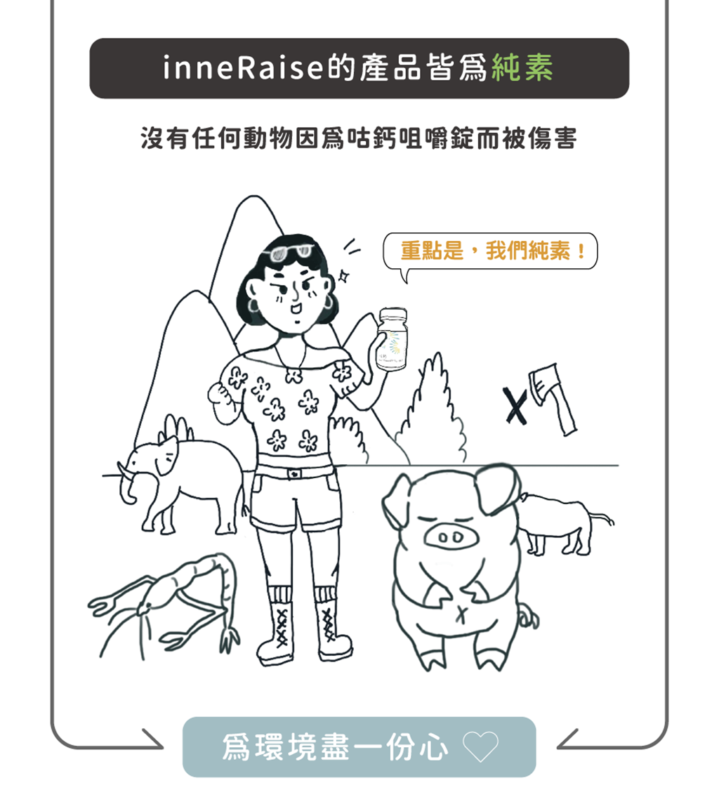 InneRaise_咕鈣銷售頁_15