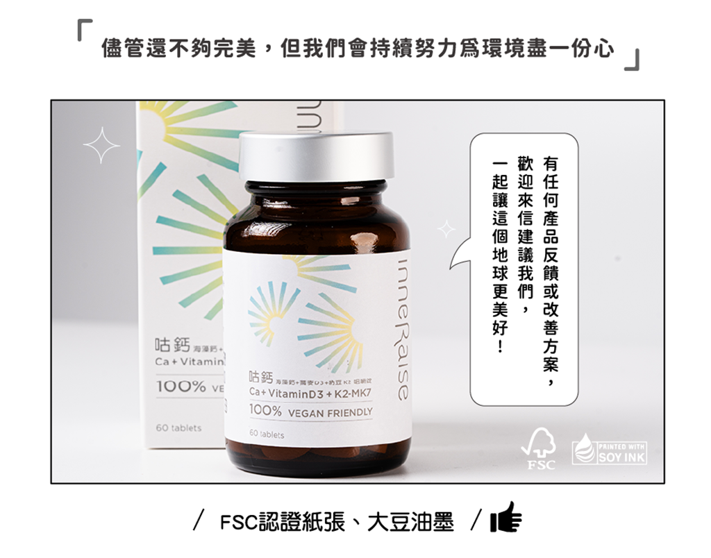 InneRaise_咕鈣銷售頁_16
