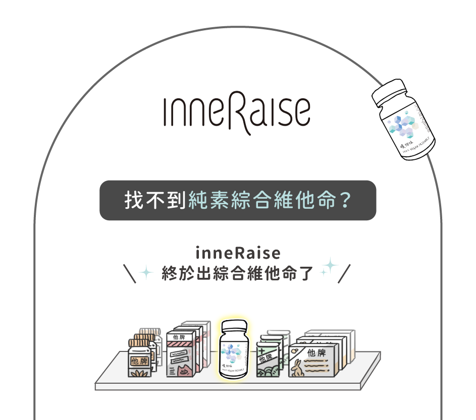 InneRaise-礦物植銷售頁_v6_01