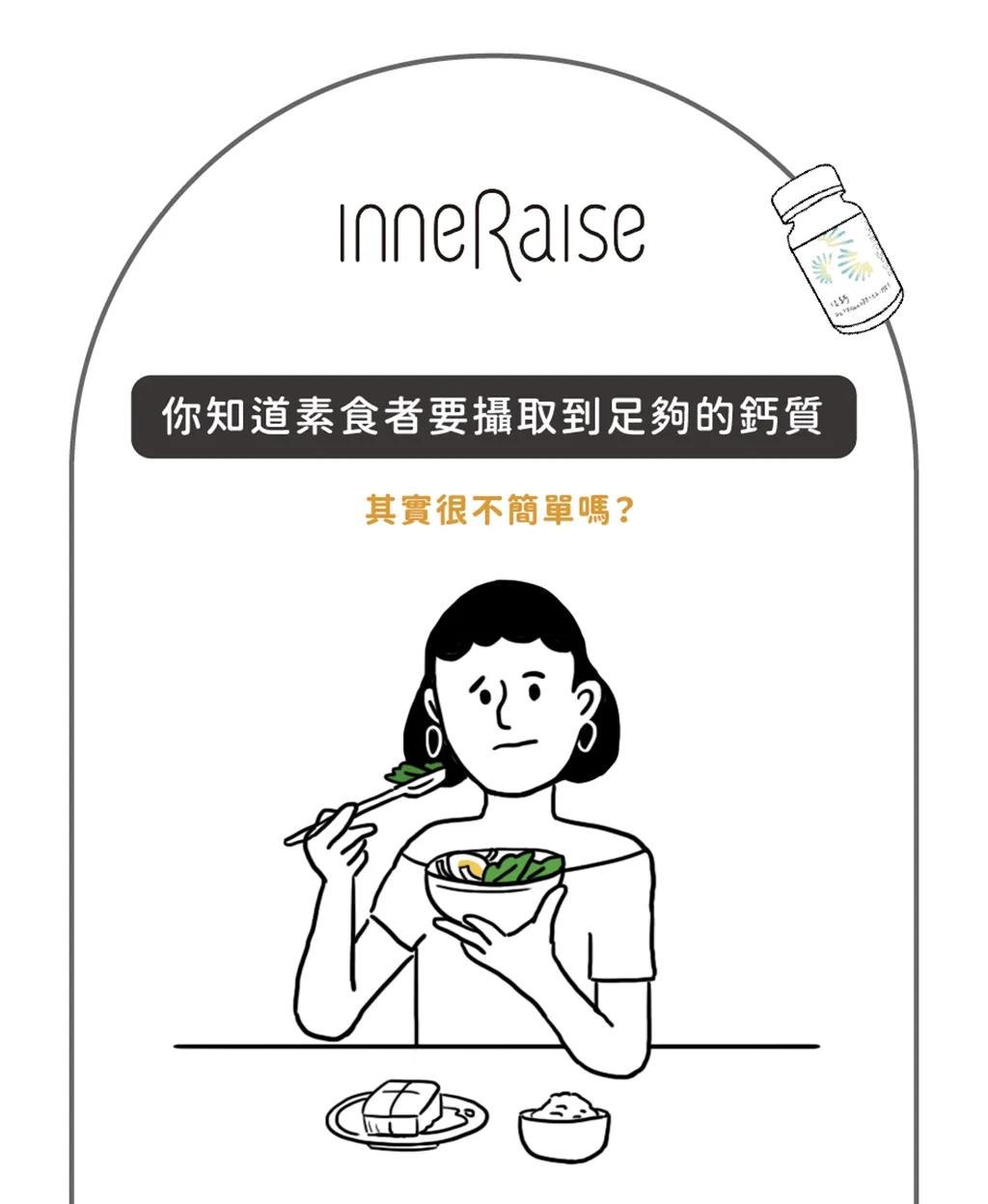 InneRaise_咕鈣銷售頁_1
