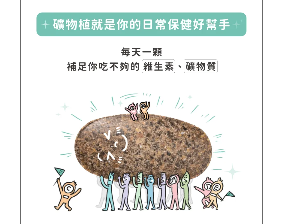 InneRaise-礦物植銷售頁_v6_07