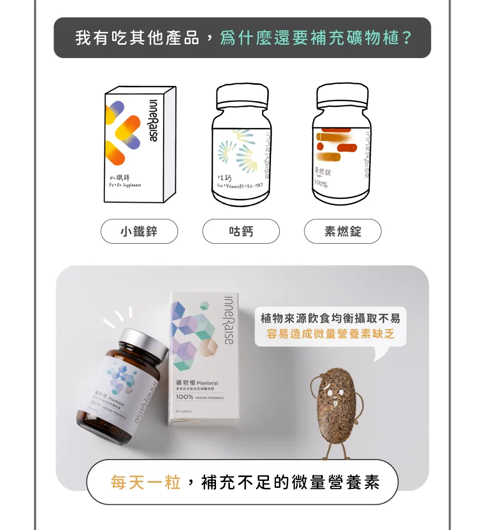 InneRaise-礦物植銷售頁_v6_09
