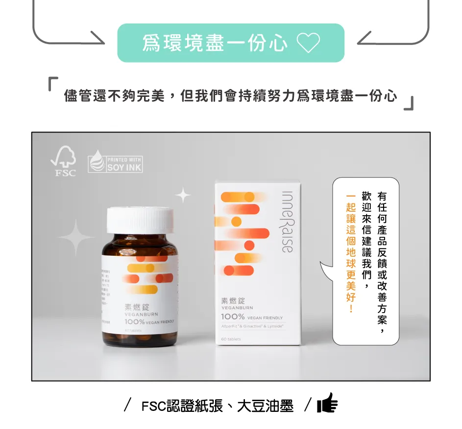 [inneRaise] 素燃錠銷售頁_10